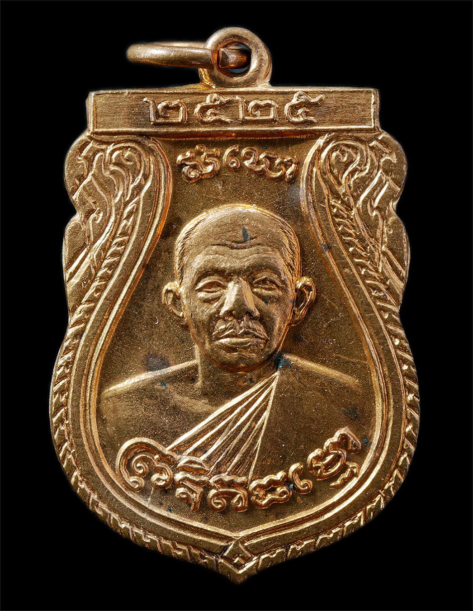 21Oct25 (97)p.jpg - เหรียญเสมาหลวงพ่อแป้น วัดนิมมานรดี บางแค กทมฯ ปี2525 เหรียญเนื้อทองแดง พระเก่าสวย มวลสารดี น่าเก็บสะสมบูชา | https://kamulet.in.th